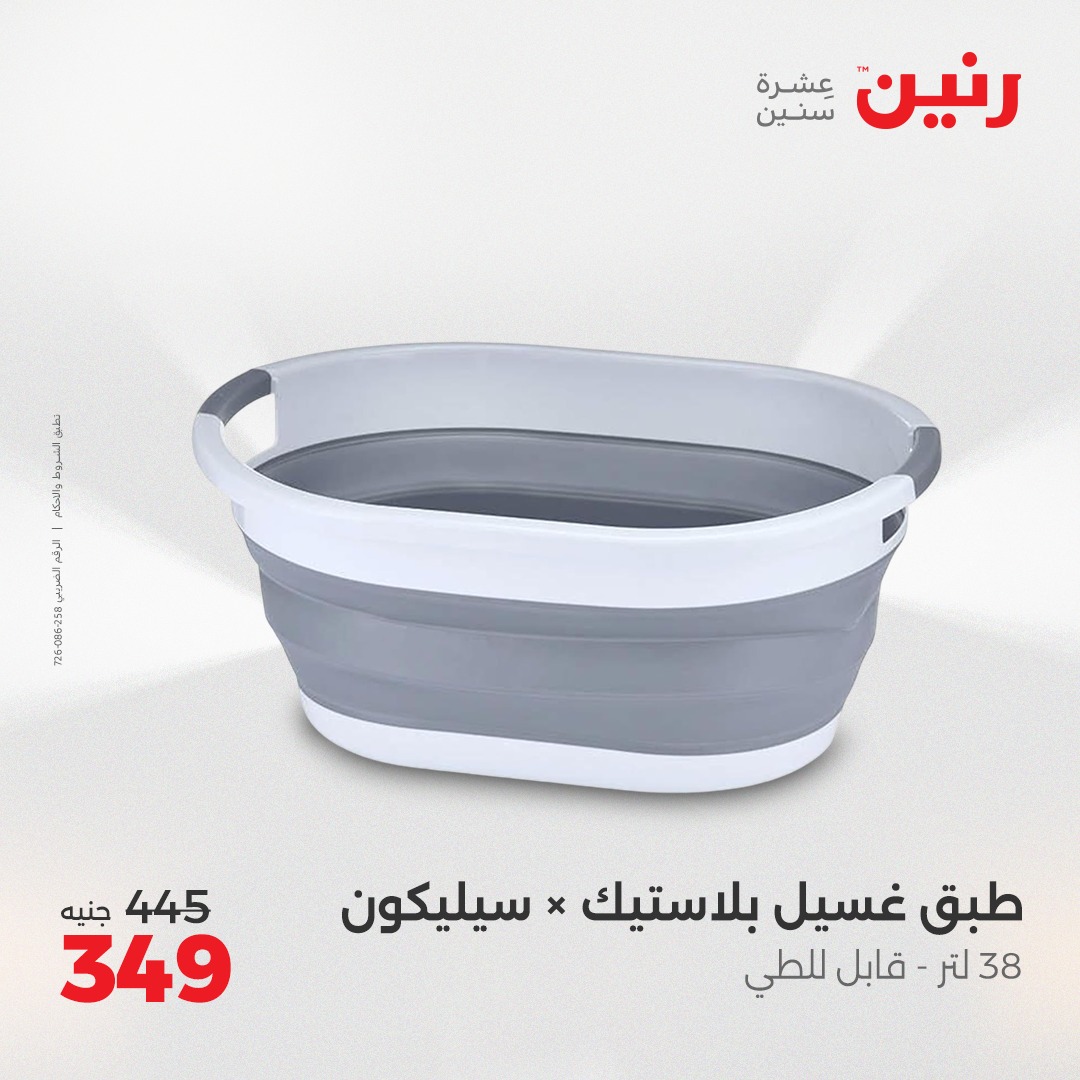 raneen offers from 11apr to 12apr 2025 عروض رنين من 11 إبريل حتى 12 إبريل 2025 صفحة رقم 42